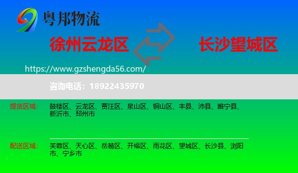 云龙区到望城区物流专线