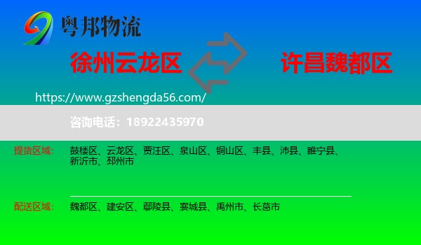 云龙区到魏都区物流专线