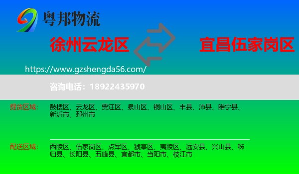 云龙区到伍家岗区物流专线