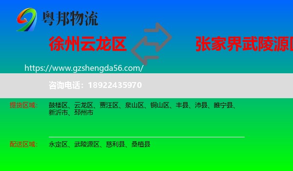 云龙区到武陵源区物流专线