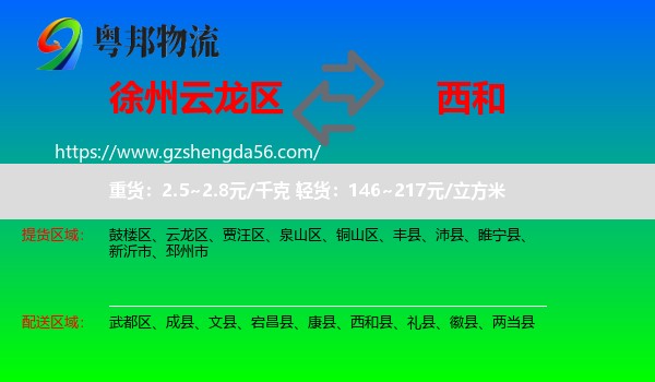 云龙区到西和县物流专线