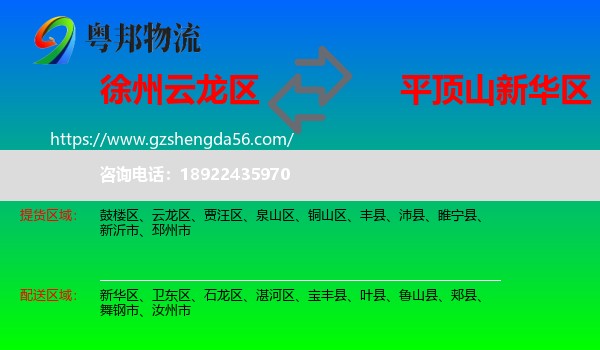 云龙区到新华区物流专线