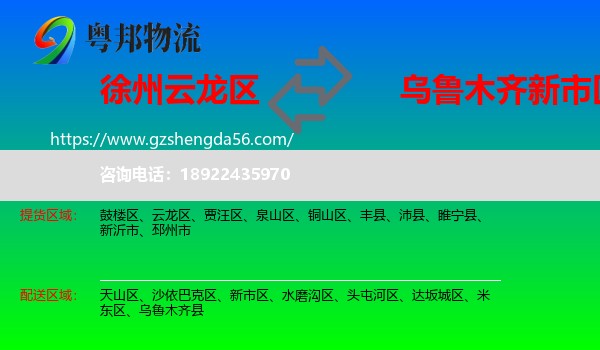 云龙区到新市区物流专线