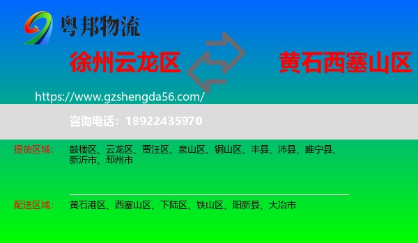 云龙区到西塞山区物流专线