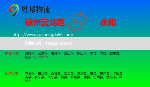 云龙区到永和县物流专线