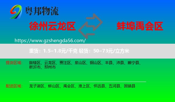 云龙区到禹会区物流专线