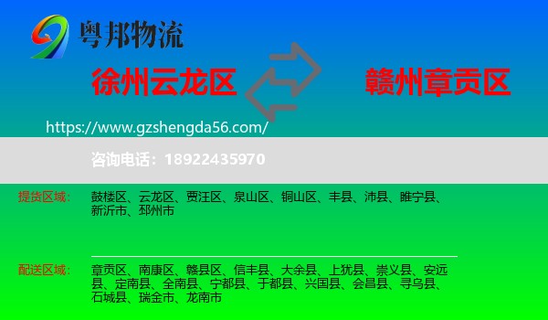 云龙区到章贡区物流专线