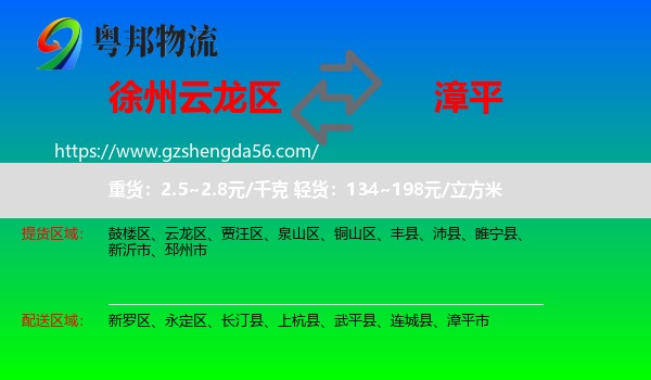 云龙区到漳平市物流专线