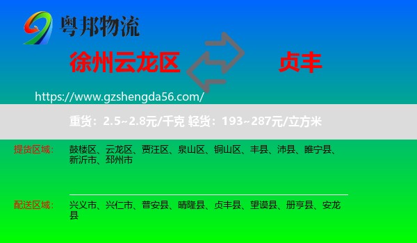 云龙区到贞丰县物流专线