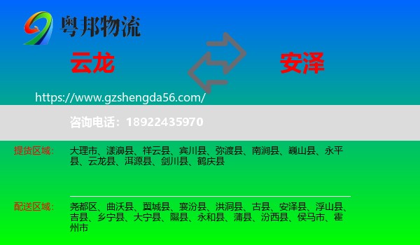 云龙县到安泽县物流专线