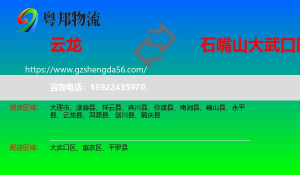 云龙县到大武口区物流专线