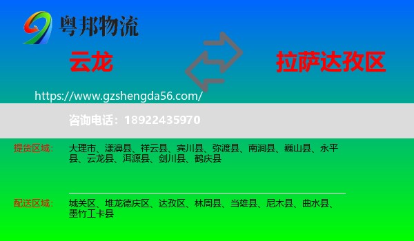 云龙县到达孜区物流专线