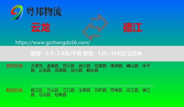 云龙县到德江县物流专线