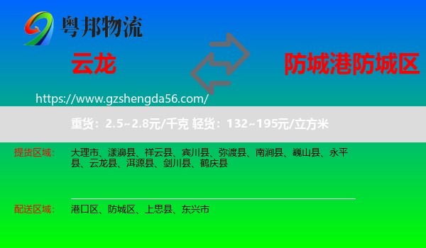 云龙县到防城区物流专线