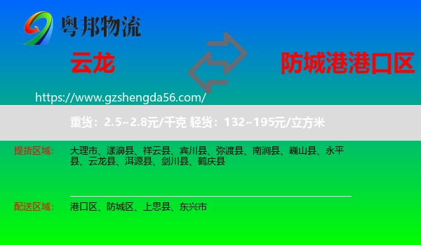 云龙县到港口区物流专线
