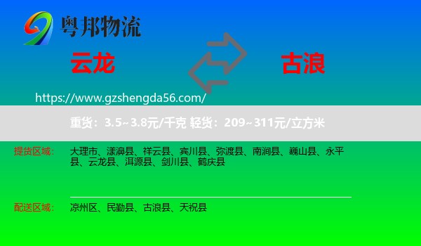 云龙县到古浪县物流专线
