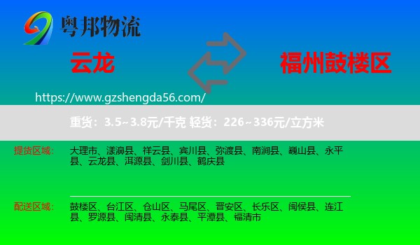 云龙县到鼓楼区物流专线