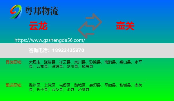云龙县到壶关县物流专线