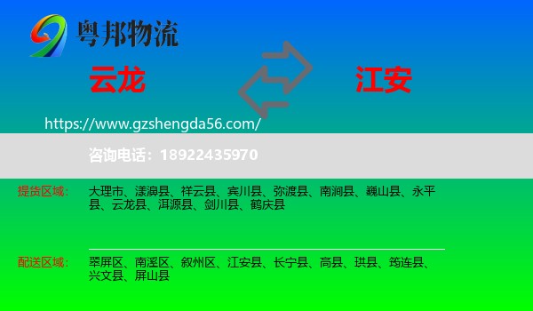云龙县到江安县物流专线