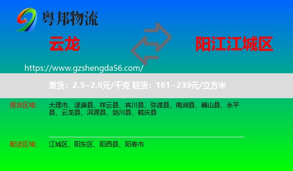 云龙县到江城区物流专线