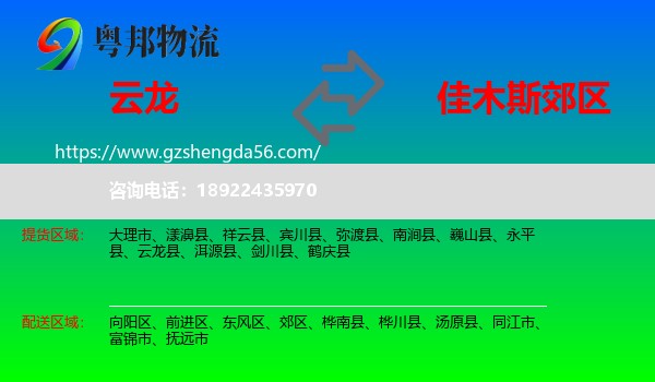 云龙县到郊区物流专线