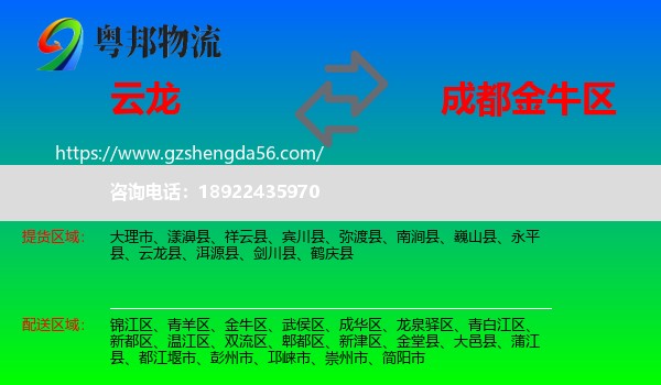 云龙县到金牛区物流专线