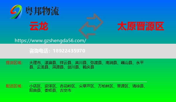 云龙县到晋源区物流专线