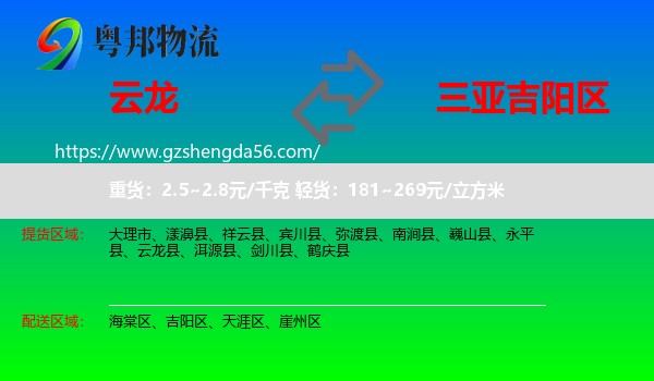 云龙县到吉阳区物流专线