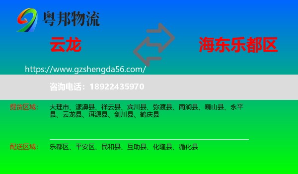 云龙县到乐都区物流专线
