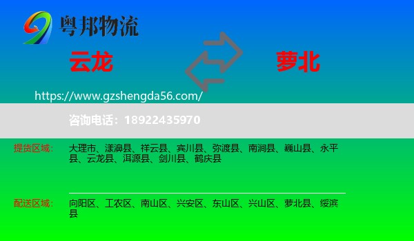 云龙县到萝北县物流专线