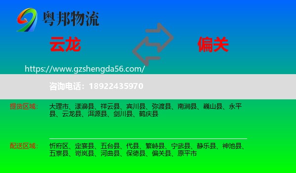 云龙县到偏关县物流专线