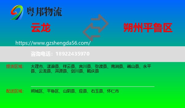 云龙县到平鲁区物流专线