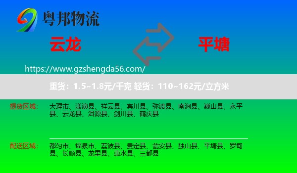 云龙县到平塘县物流专线