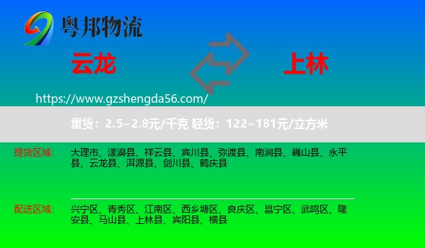 云龙县到上林县物流专线