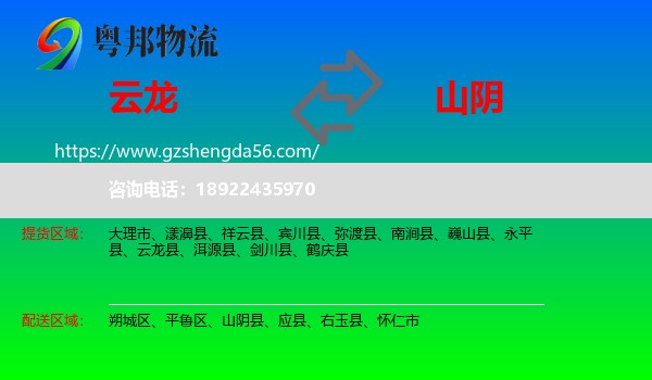 云龙县到山阴县物流专线