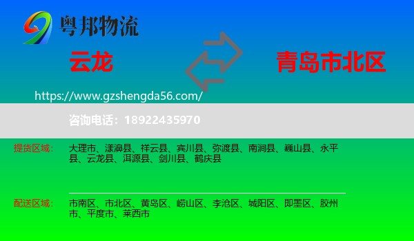 云龙县到市北区物流专线