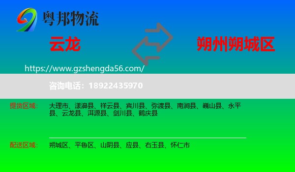 云龙县到朔城区物流专线