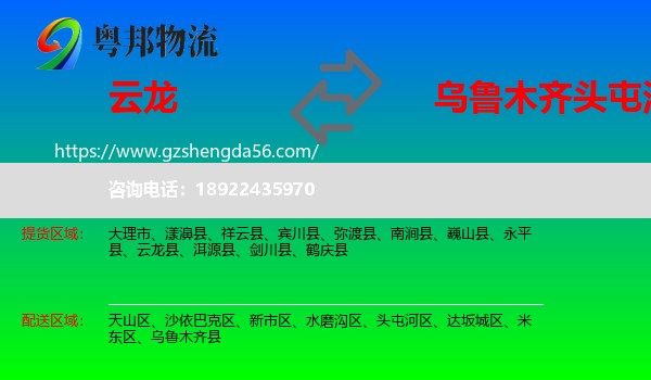 云龙县到头屯河区物流专线