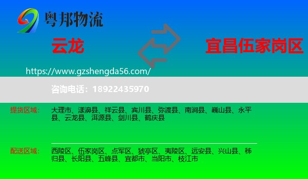 云龙县到伍家岗区物流专线