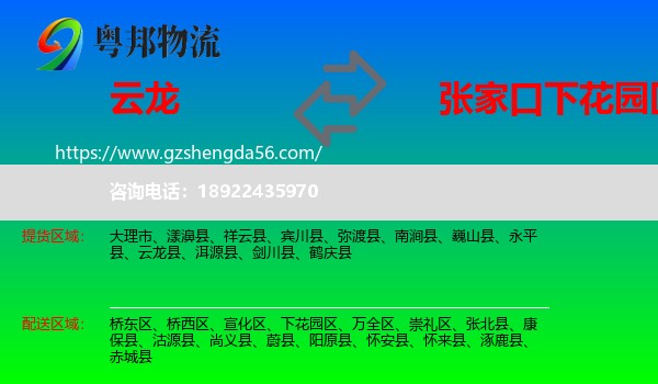 云龙县到下花园区物流专线
