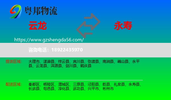 云龙县到永寿县物流专线