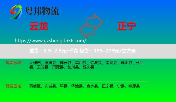 云龙县到正宁县物流专线