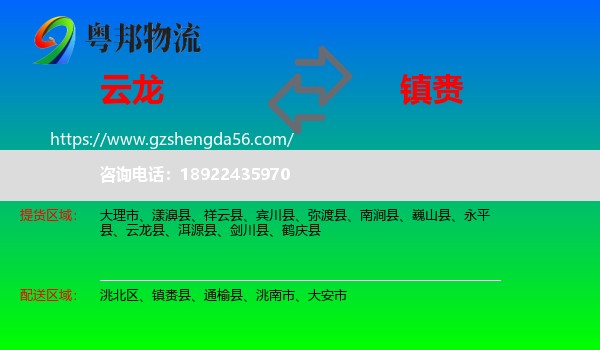 云龙县到镇赉县物流专线