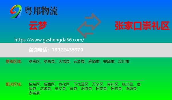 云梦县到崇礼区物流专线