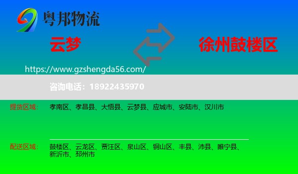 云梦县到鼓楼区物流专线