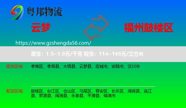 云梦县到鼓楼区物流专线