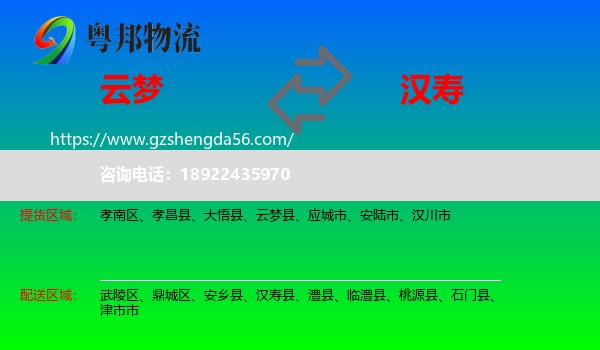 云梦县到汉寿县物流专线