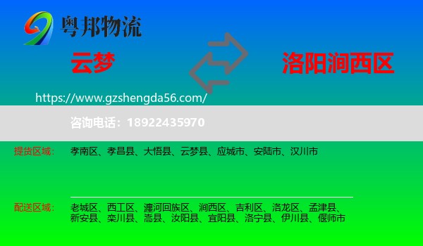 云梦县到涧西区物流专线