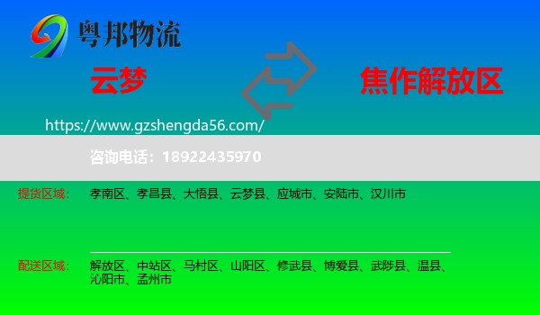 云梦县到解放区物流专线