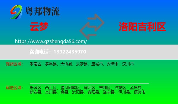 云梦县到吉利区物流专线